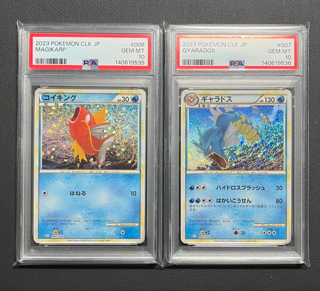 【PSA10 連番】コイキング　ギャラドス　ポケモンカードclassic