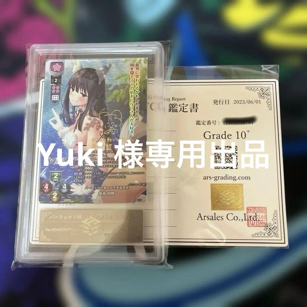 Lycee パーフェクト美人な不思議先輩 夜船 初穂 ARS GRADE 10+