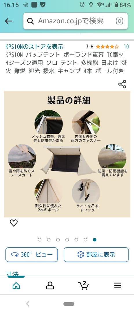 TC素材パップテント　KPSION　二股化パーツつき