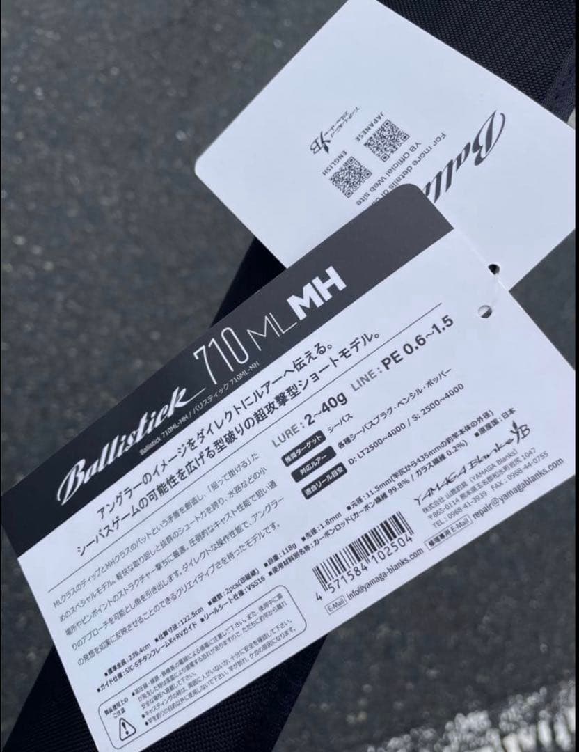 D*L様 現行モデル　ヤマガブランクス★25バリスティック 710ML-MH 美