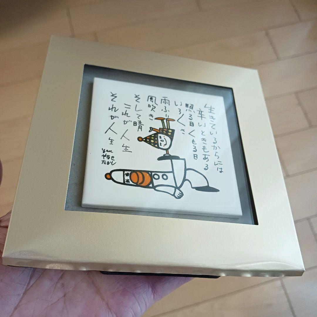 やなせたかし　ポエム　タイル画　詩　人生　絵画サイン入作品　NHK　希少レア