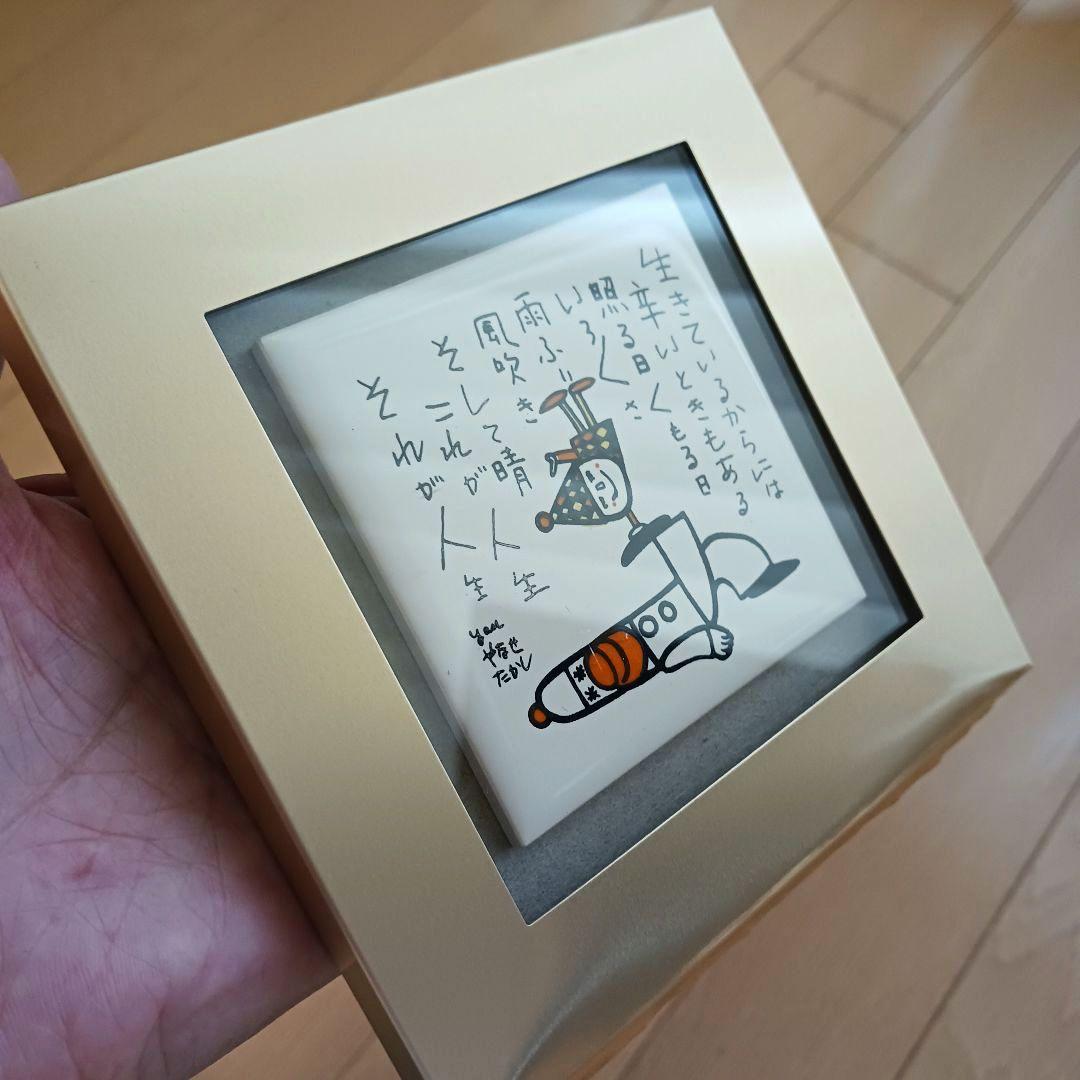やなせたかし　ポエム　タイル画　詩　人生　絵画サイン入作品　NHK　希少レア