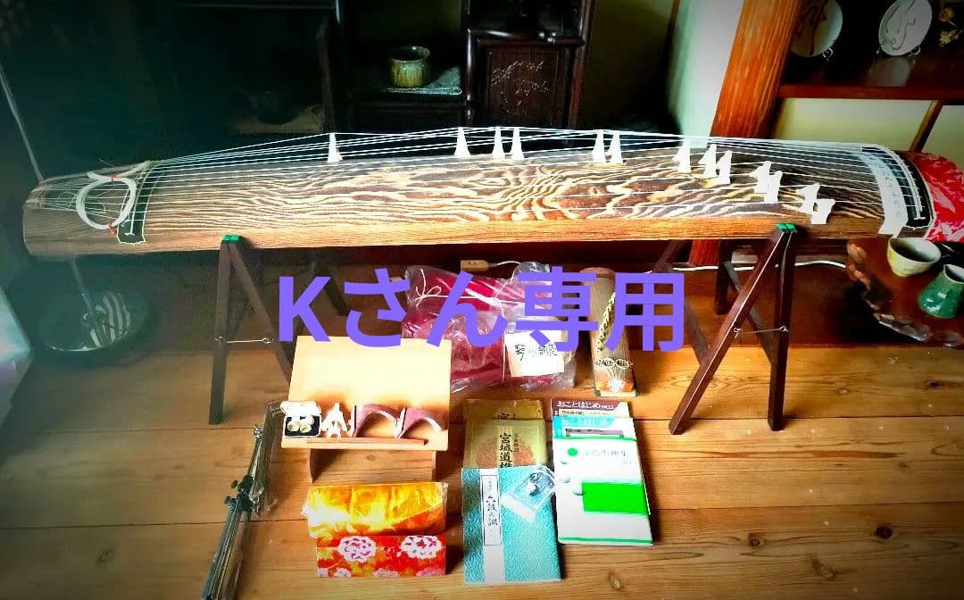 福山 高級 琴