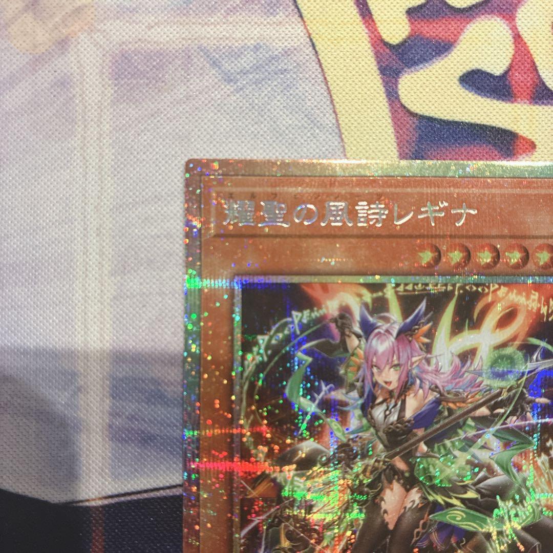 遊戯王 耀聖の風詩レギナ プリズマティクシークレット プリシク
