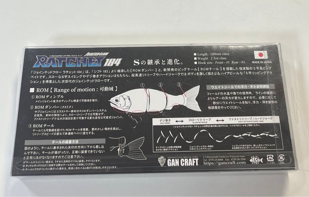 新品　未使用　JOINTED CLAW RATCHET 184 ガンクラフト