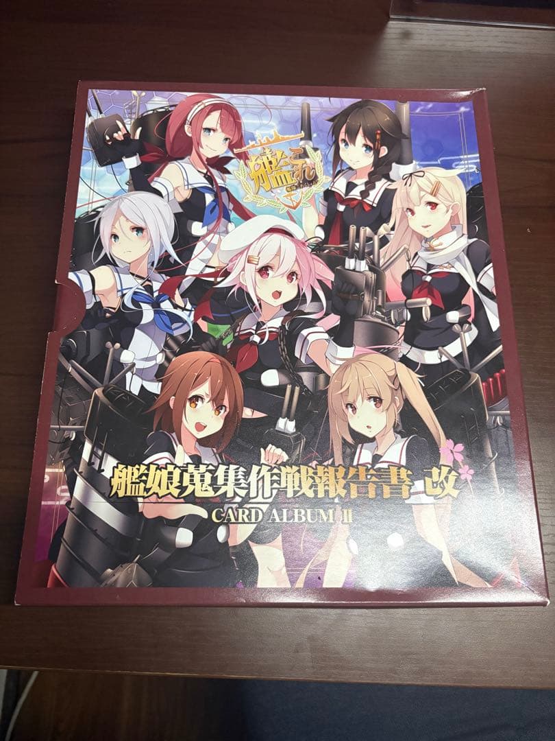 艦娘蒐集作戦報告書改 CARD ALBUM Ⅱ 艦これ カードアルバム