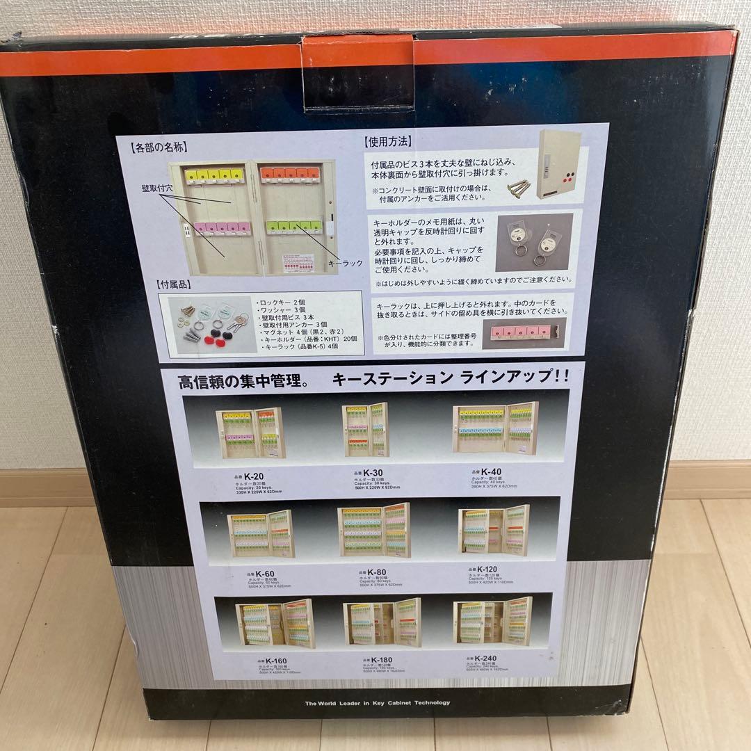 キーボックス
