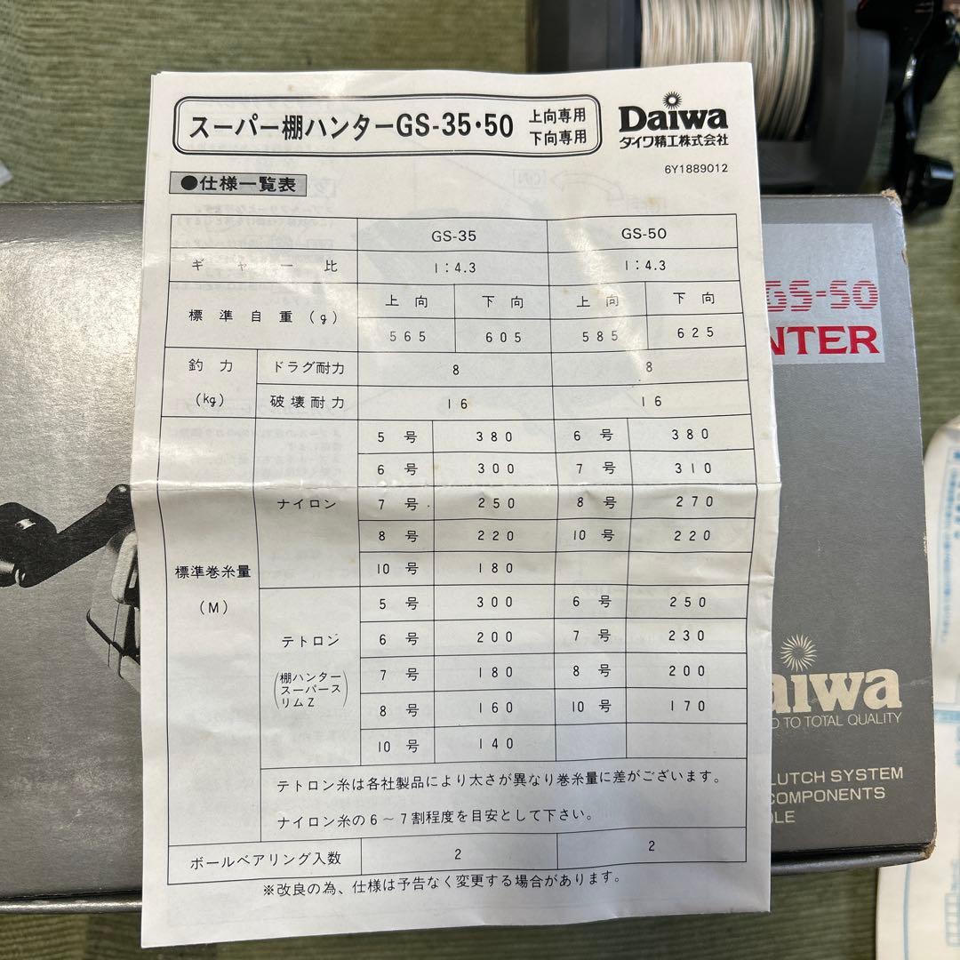Daiwa Hunter G5-50 深度カウンター付きリール　【ジャンク品】