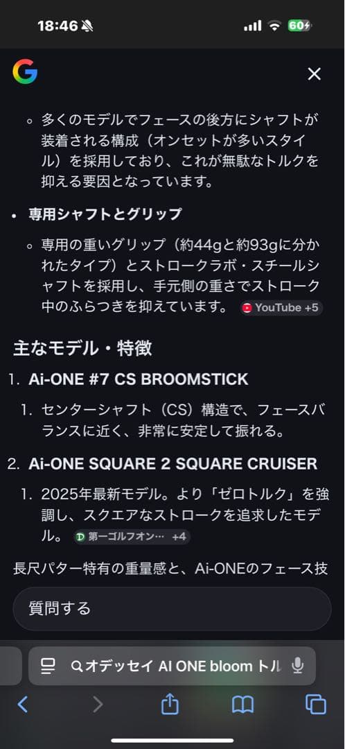オデッセイ Ai-ONE CRUISER #7 CSブルームスティック　パター