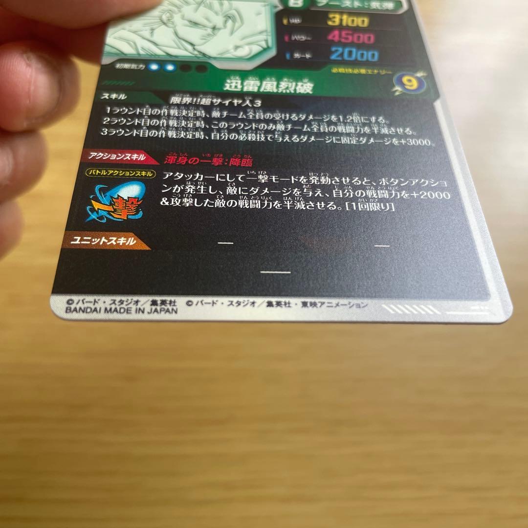 ドラゴンボールスーパーダイバーズ　APT-006 孫悟空GDR ④