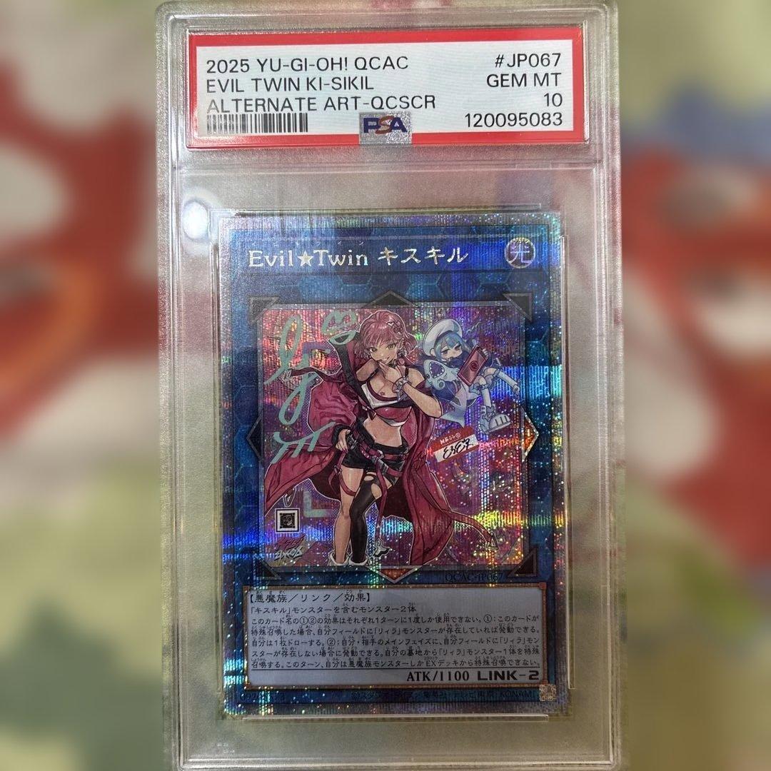 A*L様 遊戯王カード Evil Twin キスキル 絵違い プリズマ PSA1