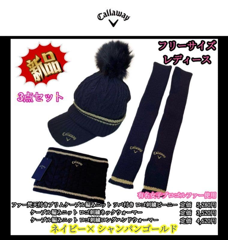 【希少品‼️】キャロウェイ ニット帽ネックハンドウォーマー ロゴ刺繍ネイビー