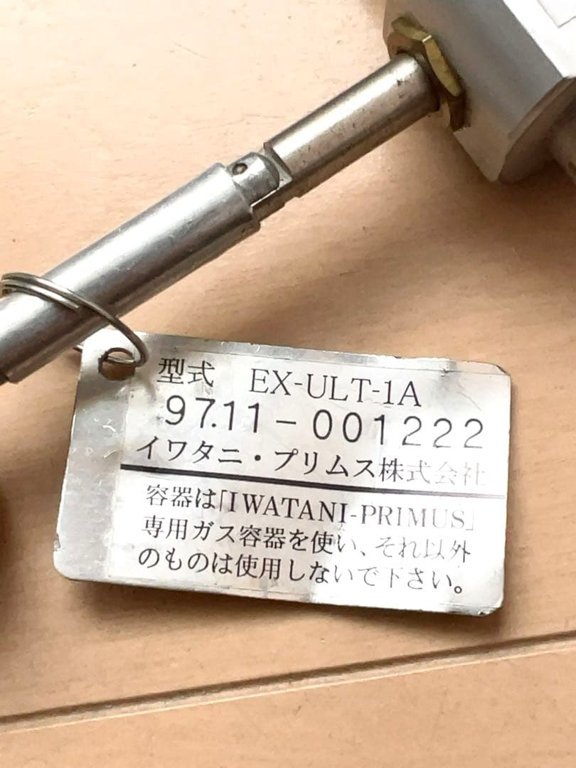 ✨️プリムス チタンバーナー EX-ULT-1 PRIMUS イワタニ