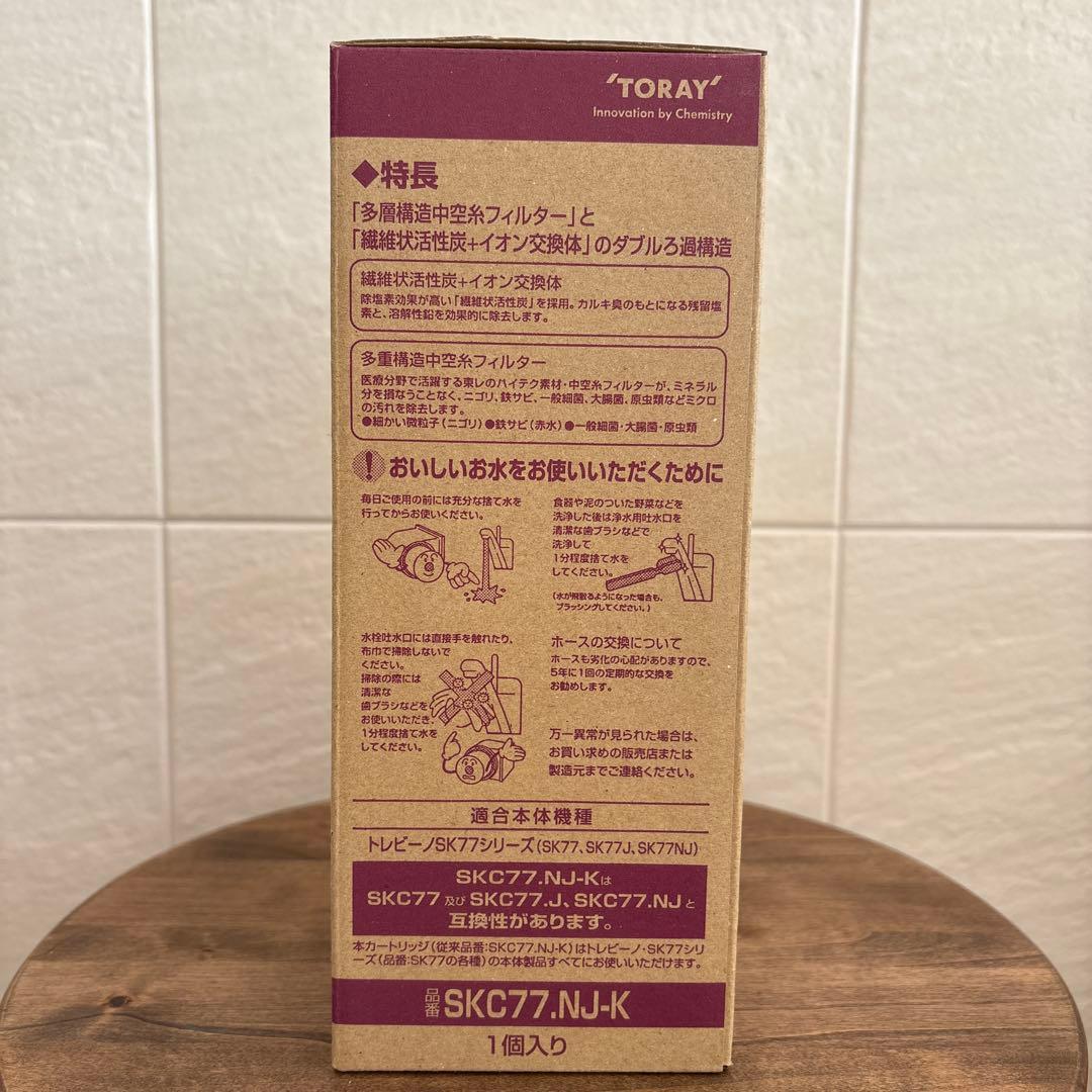 トレビーノSK77シリーズ 浄水器カートリッジ