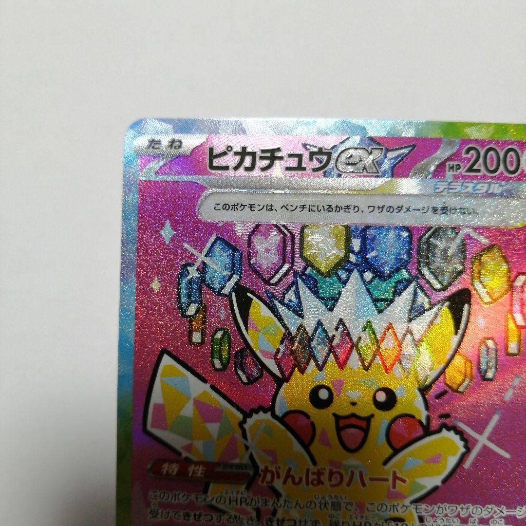 ポケモンカード　ピカチュウe　sar
