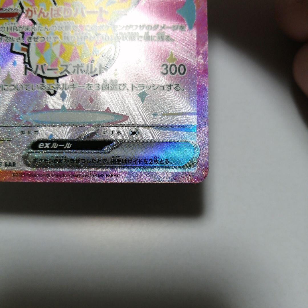 ポケモンカード　ピカチュウe　sar