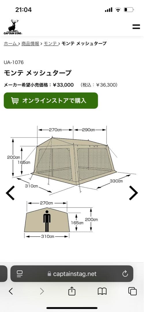新品CAPTAIN STAGメッシュタープ