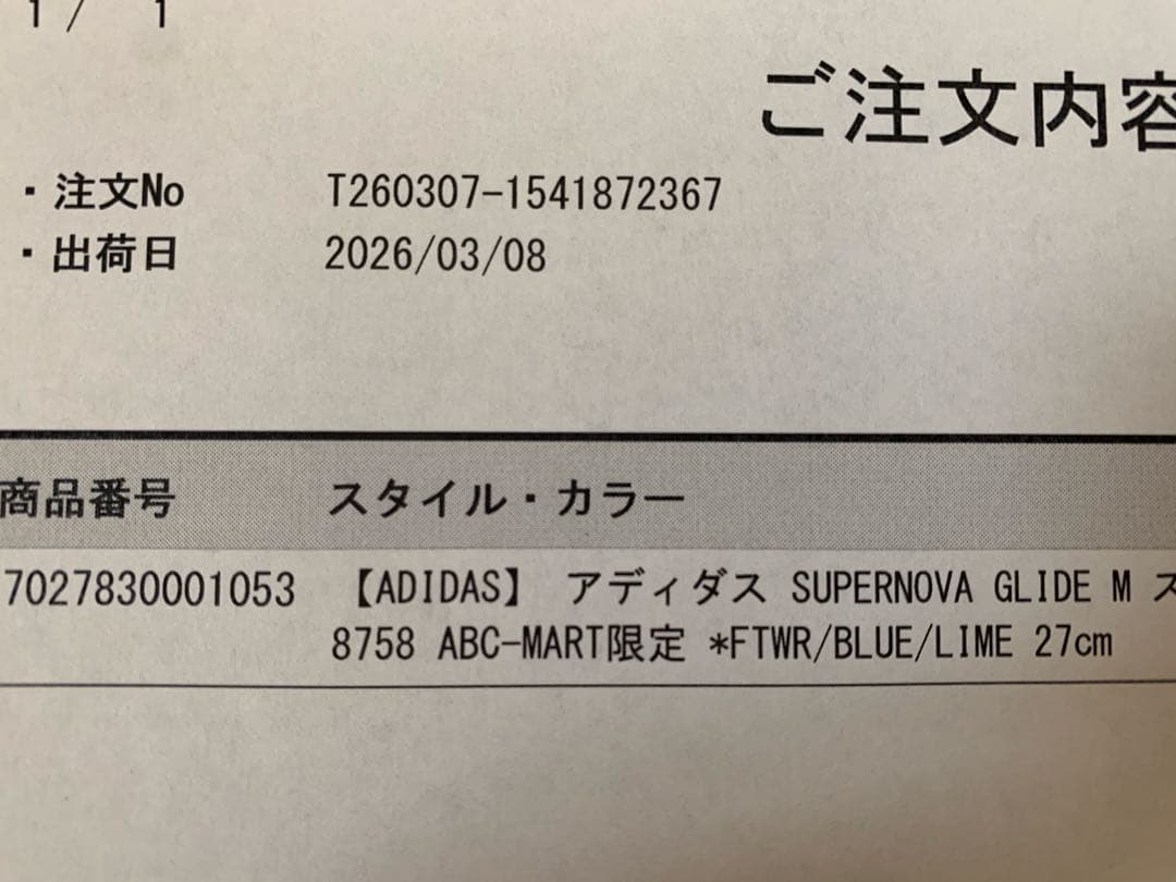アディダス　スーパーノヴァグライド　27.0cm 着用1回5km