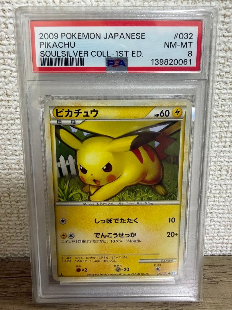 【PSA8】ピカチュウ ● L1 ソウルシルバーコレクション 032/070②