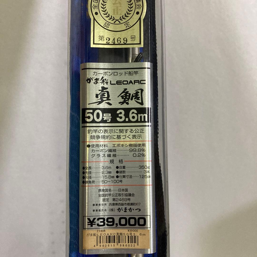 がまかつ　がま船LEOARC真鯛50号3.6m