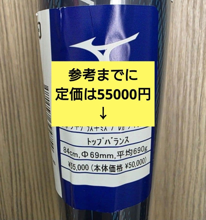 早いもの勝ち！ミズノ ビヨンドマックス レガシー LW 84cm 平均690g