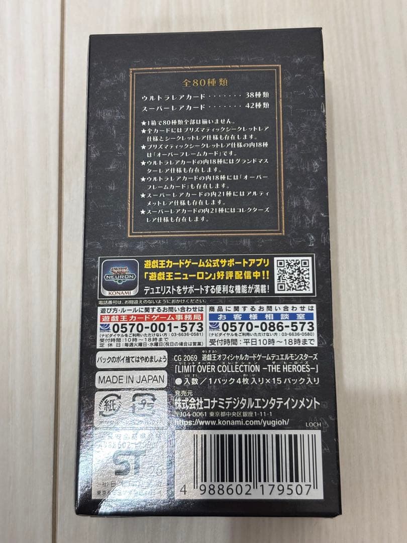 遊戯王OCG デュエルモンスターズ LIMIT OVER COLLECTION THE HEROES 1box+4p
