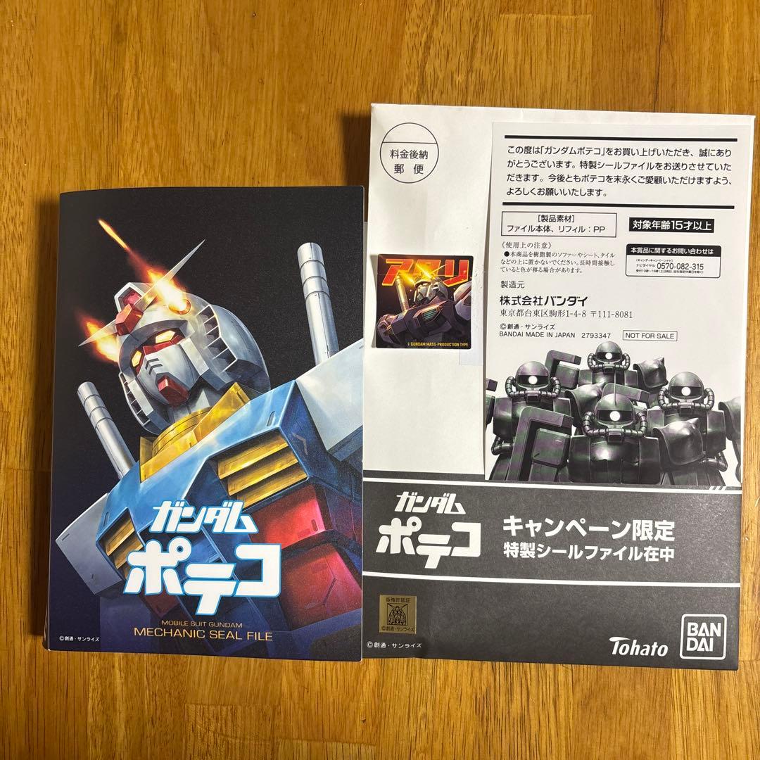 機動戦士ガンダム ポテコ メカニックシールファイル