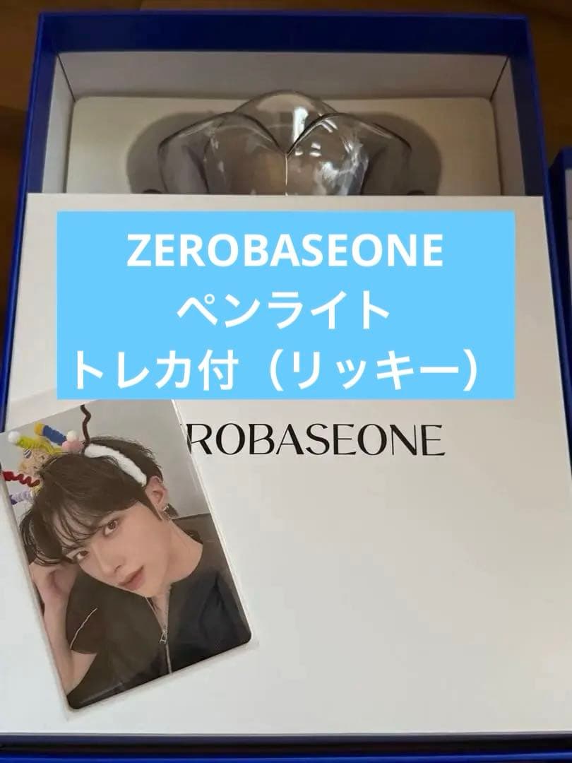 ZEROBASEONE ペンライト トレカ付 ゼベワン（１回使用済み）