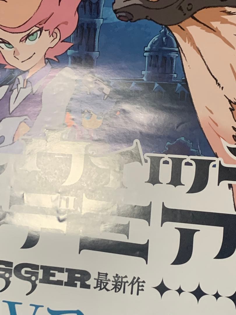 【B2・表面痛みあり】 リトルウィッチアカデミア 番宣 放送告知 ポスター