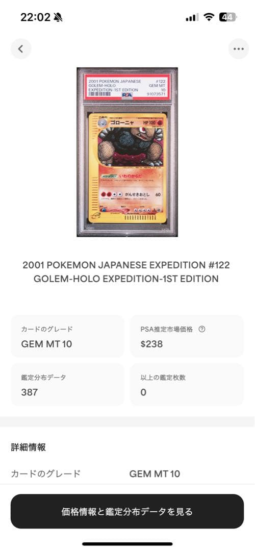 世界387枚 PSA10 ゴローニャ カードe holo 2001 122 55