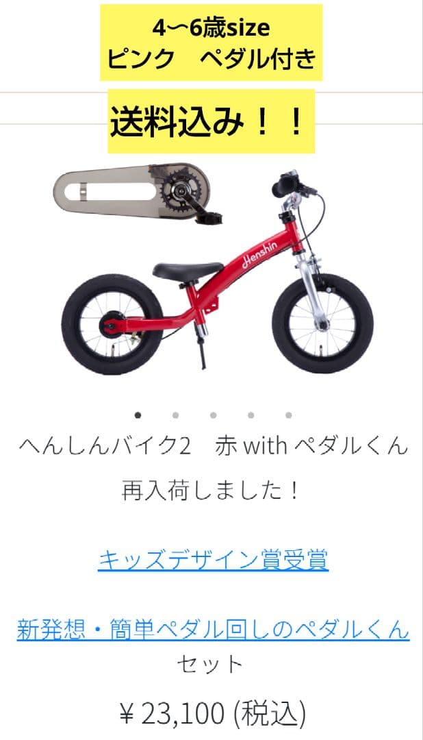 へんしんバイク３〜６歳　ペダル付き