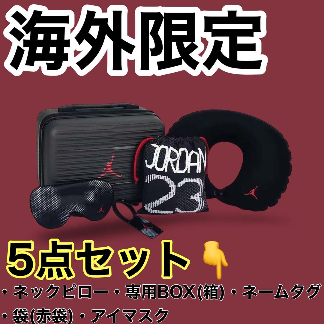 海外限定　日本未発売　JORDAN トラベルセット　ネックピロー　ケース　BOX