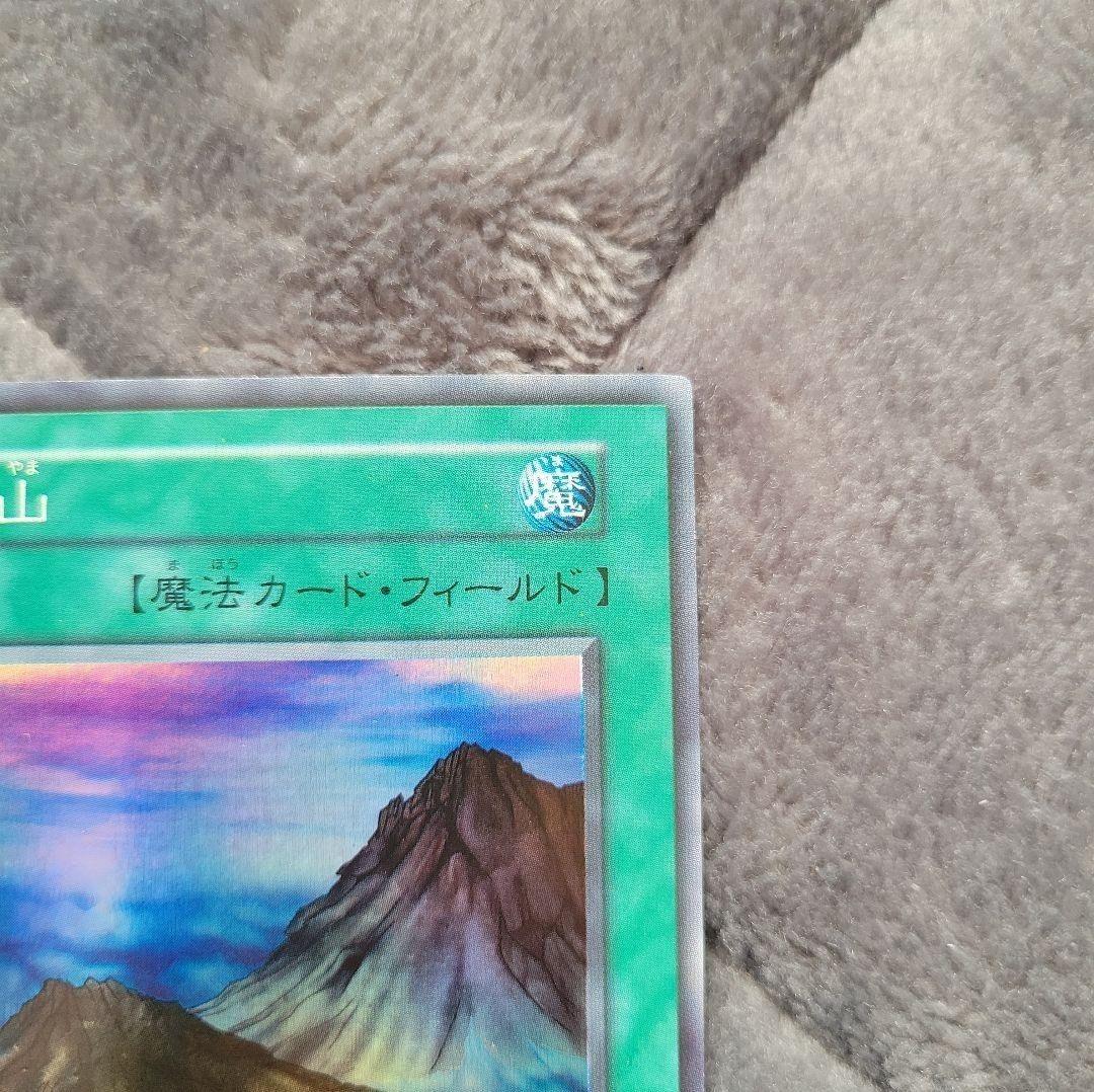 【美品特価】 遊戯王 山 初期 スターター 希少