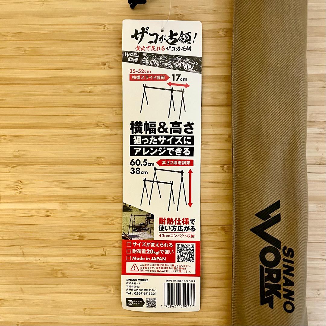 新品 未使用 シナノワークス 北斗の拳 シンプル ハンガー ソロ 雑魚