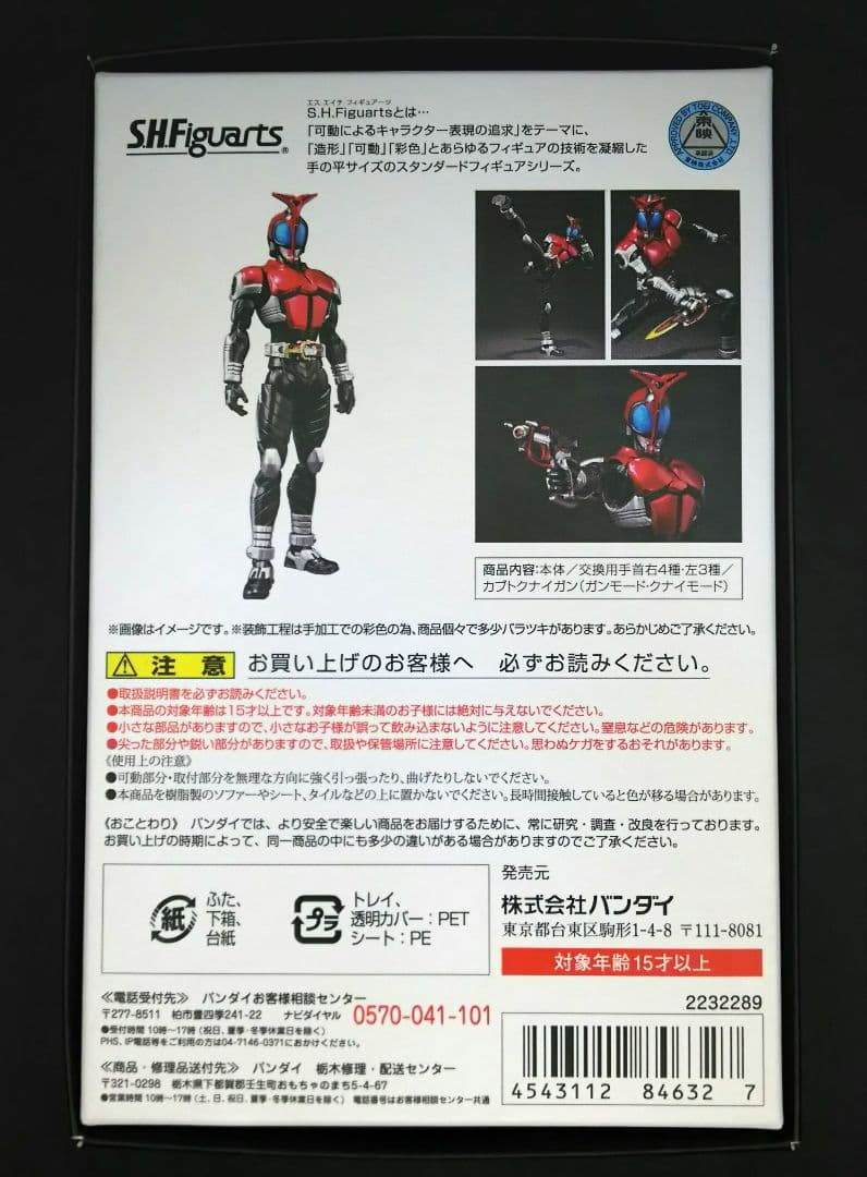 S.H.フィギュアーツ 仮面ライダーカブト ライダーフォーム (真骨彫製法)