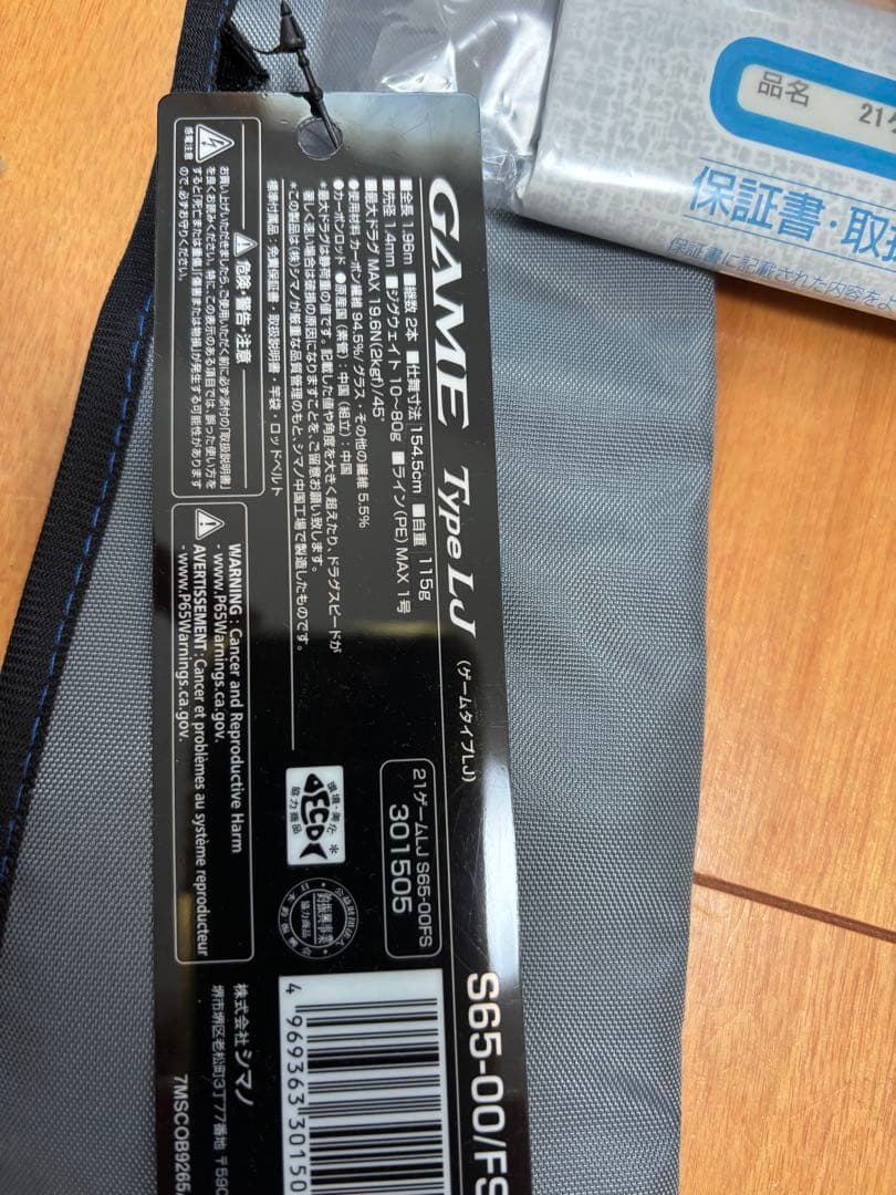 SLJタックルセット