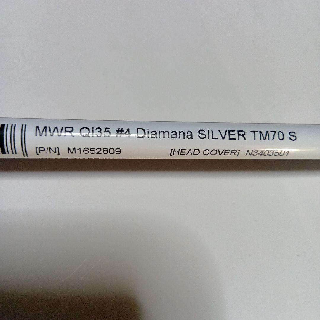 新品　Diamana Silver TM70 S 4U 純正シャフト　Qi35