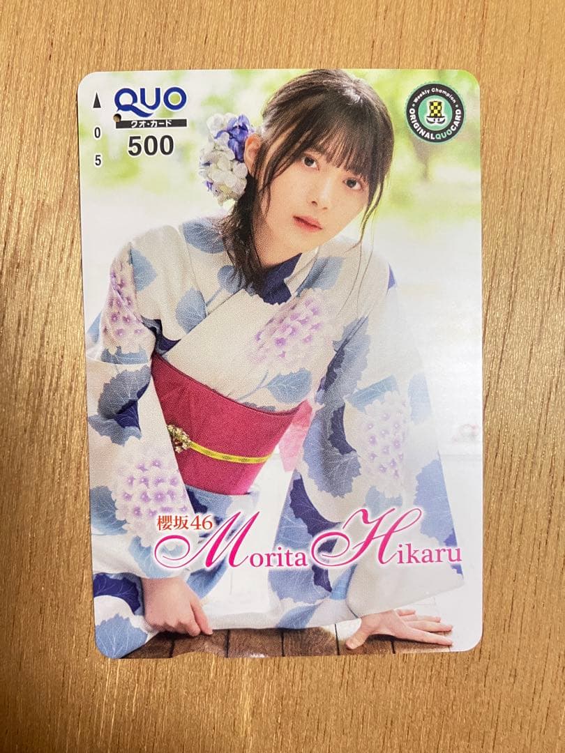 少年チャンピオン森田ひかる浴衣100名限定QUOカード当選品