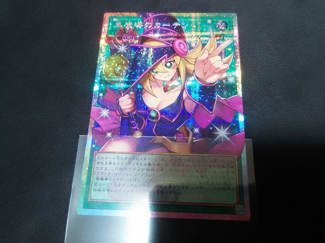 遊戯王 黒魔導のカーテン プリズマティック オーバーフレーム