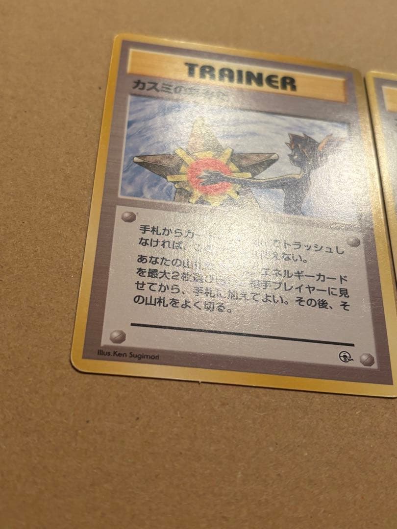 カスミのなみだ　旧裏　ポケモンカード　2枚
