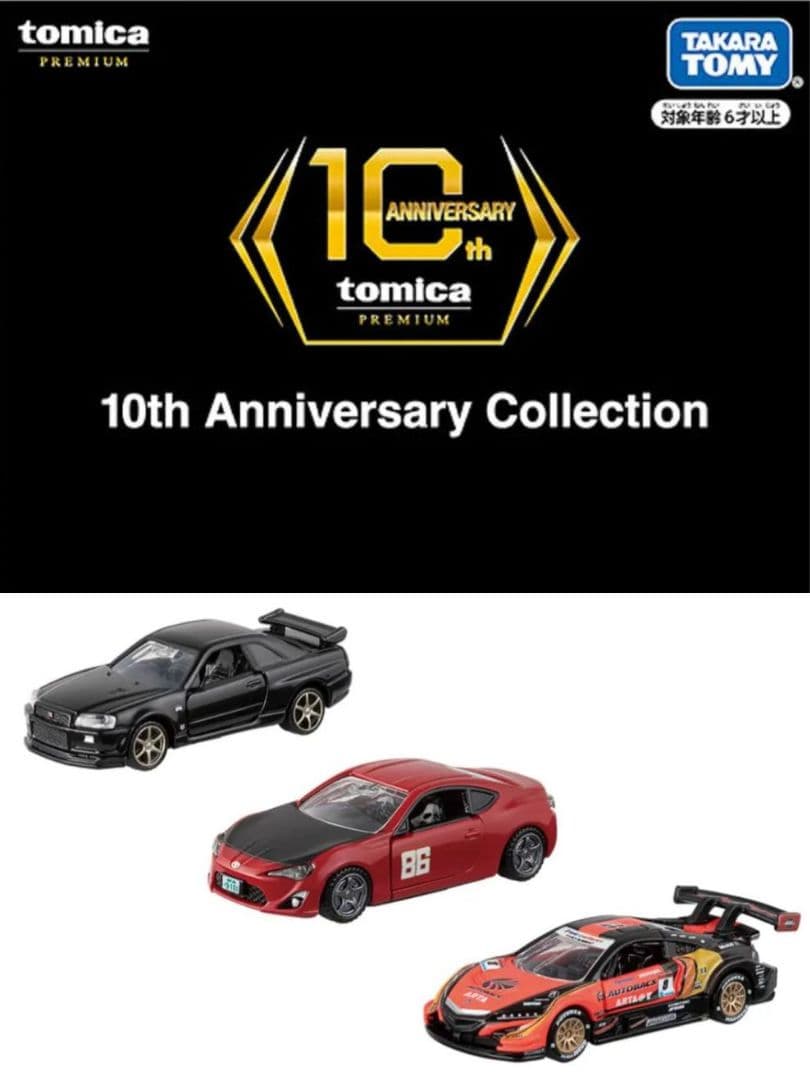 プレミアム 10th Anniversary Collection