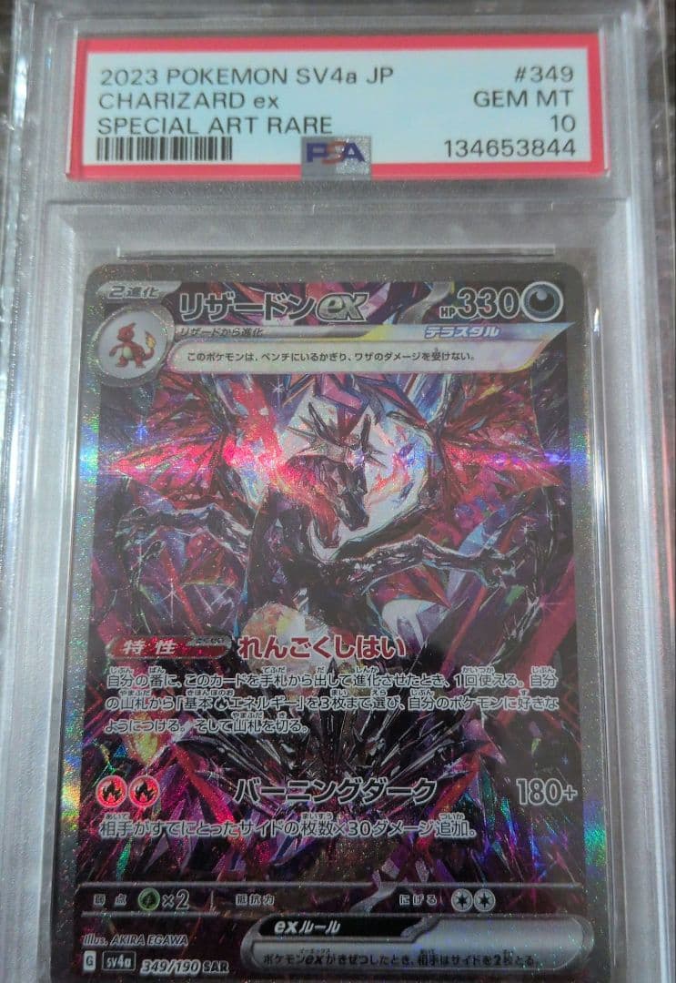 リザードン　PSA10