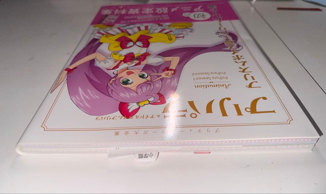 も*送様 ●付録カード付き　プリパラ&アイドルタイムプリパラアニメ設定資料集　上