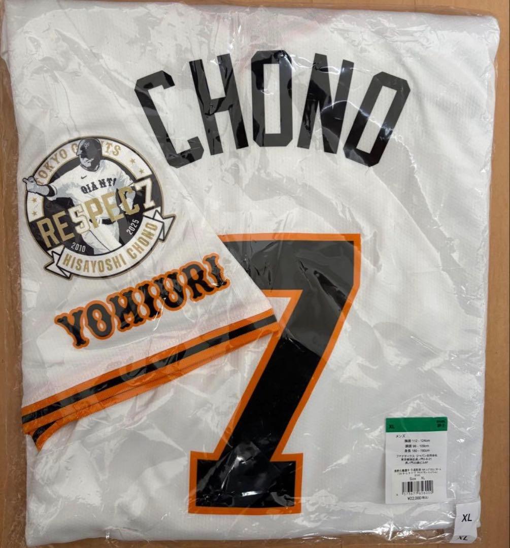 【新品未使用】長野久義　ユニフォーム　引退記念　サイズXL