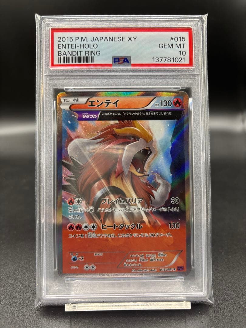 【PSA10/連番2枚セット】エンテイ R 1stED＆アンリミ