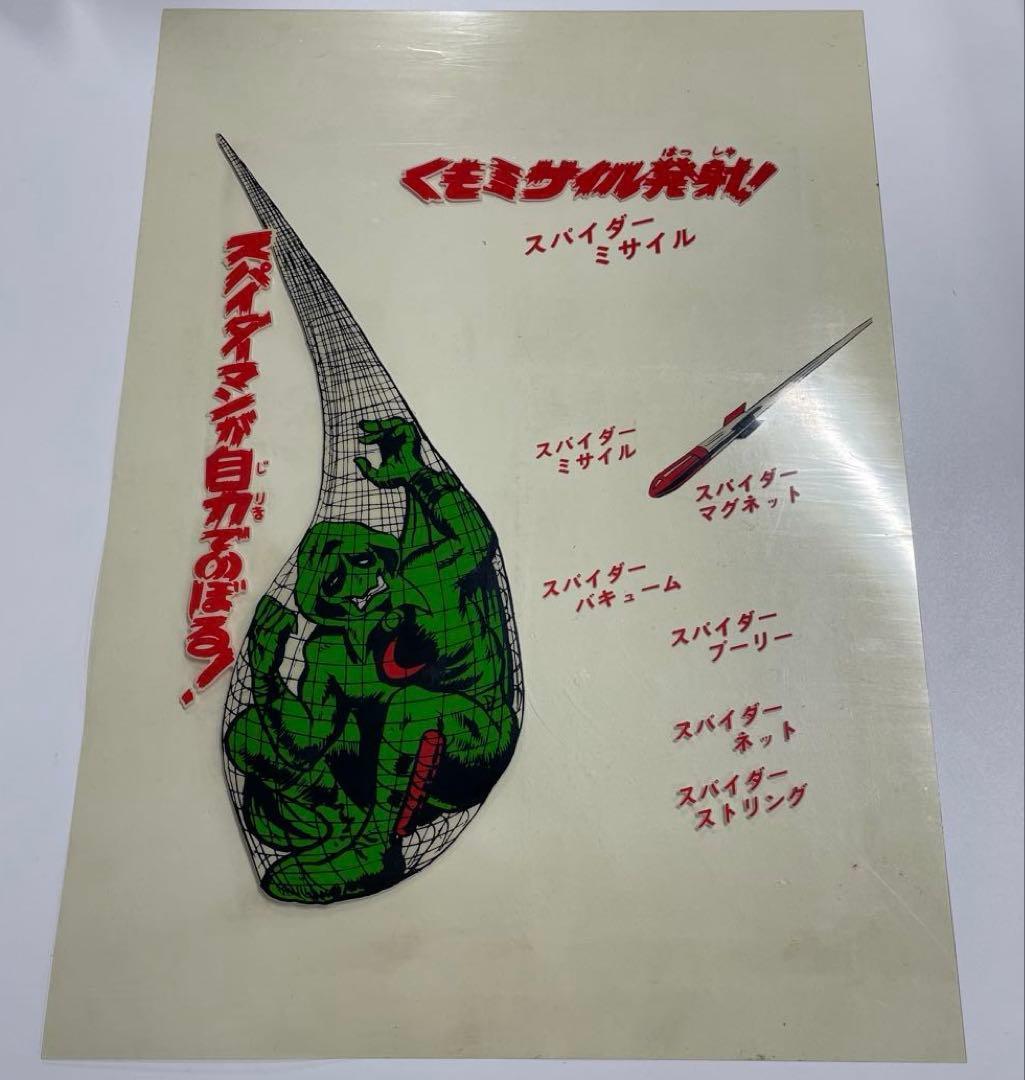 POPY　スーパーアクション　スパイダーマン　箱入り　開封品