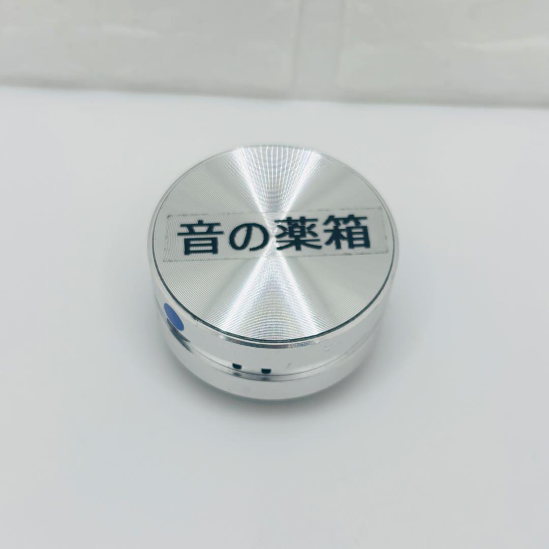 音の薬箱　端子