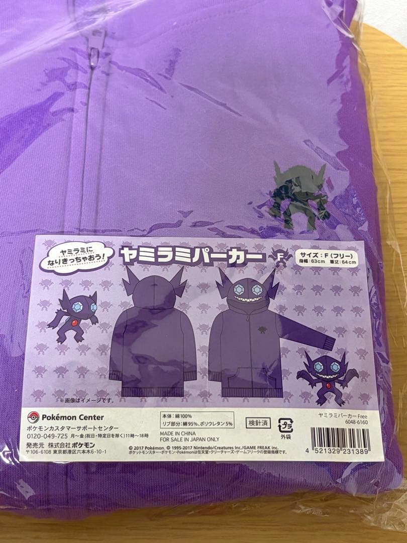 ポケモン　ヤミラミ　パーカー