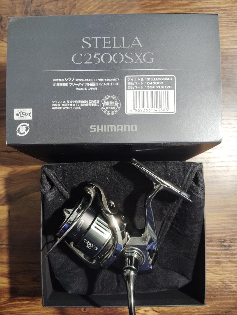 22ステラ C2500SXG