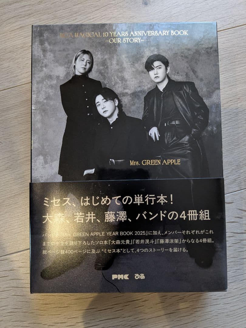 Mrs GreenAppleミセス単行本 FC限定4冊セット ※特典付き